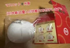 【商品説明・プロフ必読】551HORAI豚まんぬいぐるみキーホルダー