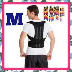 猫背矯正ベルト　姿勢矯正　サポーター　肩凝り　背筋　矯正　男女兼用　ブラック　黒