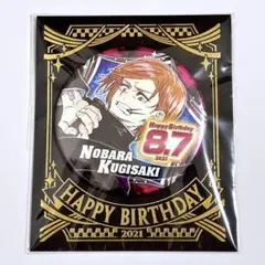 呪術廻戦 2021年 バースデー缶バッジ 釘崎野薔薇