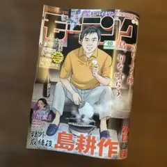 週刊モーニング　No.40
