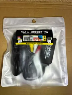 HDMI to RCA変換ケーブル