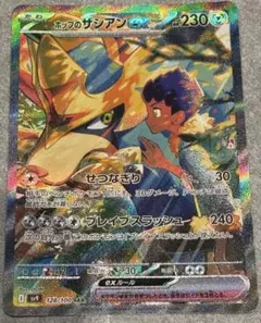 ホップのザシアンex SAR SV9 バトルパートナーズ 128/100