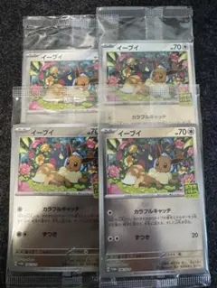 イーブイ プロモ ポケカバトルをはじめよう！　4枚セット