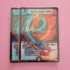 デュエマ 氷柱と炎弧の決断 パーフェクトコールドフレイム 2枚セット