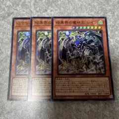 2025年最新】暗黒界の魔神レインの人気アイテム - メルカリ