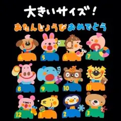 「どうぶつお誕生日表」壁面飾り お誕生日表 新学期 春 4月 大きめ