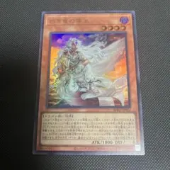 遊戯王 白き竜の落胤 ウルトラ 1枚 - メルカリ