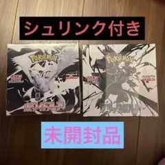 ブラックボルト ホワイトフレア　シュリンク付き　2BOX ポケモンカード