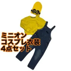 ミニオン風 キッズ 子供服 トレーナー オーバーオール コスプレ ハロウィン