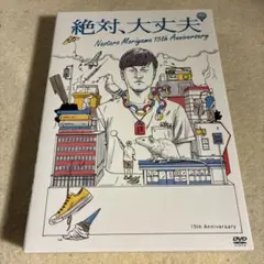 Blu-ray 森山直太朗 絶対、大丈夫 15thアニバーサリーツアーとドラマ