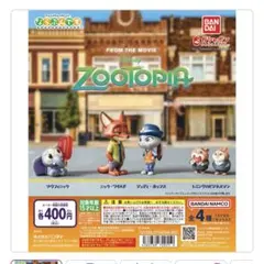 ズートピア ならぶんです セット 専用