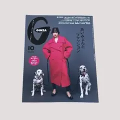 美品　GINZA 10月号　あいみょん