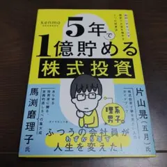 5年で1億貯める株式投資