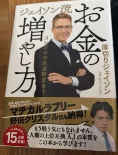 お金の増やし方 厚切りジェイソン
