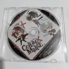 Collar×Malice　カラマリ　特典　ドラマCD　 美女と野獣たち