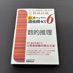 2026年最新】スーパー過去問ゼミの人気アイテム - メルカリ