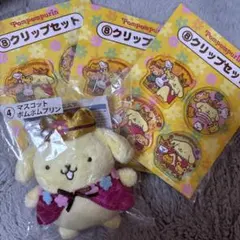 ポムポムプリン マスコット クリップセット