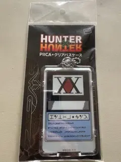 HUNTER×HUNTER PIICA+クリアケース