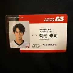 新品　アクターズリーグ　アクリ　フットサル　ランカB　菊池修司　ランダムカード