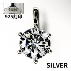 大粒 CZダイヤ ペンダント 925刻印あり シルバー