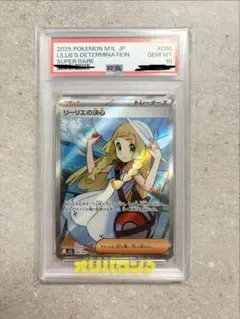 【美品　高騰品　翌日発送】リーリエの決心 SR psa10
