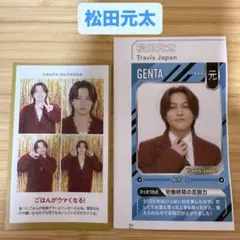 松田元太 TVガイドザテレビジョン 証明写真 切り抜き Travis Japan