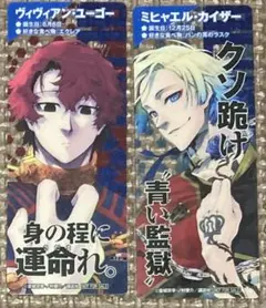 ブルーロック クリアカード フェア カイザー ユーゴー しおりのサムネイル