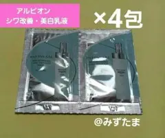 アルビオンアンフィネス ブライトニング コンセントレートミルク シワ改善美白乳液