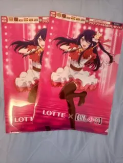 推しの子　オリジナルクリアファイル２枚セット