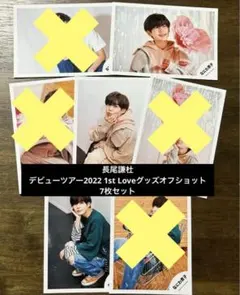 なにわ男子 公式写真 まとめ売り 長尾謙杜⑥