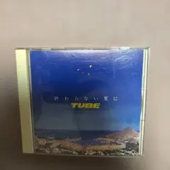TUBE 終わらない夏に CD