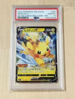 ピカチュウV ソード&シールド スタートデッキ100 コロコロコミック