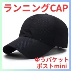 【24H発送】 ランニングキャップ メッシュ ブラック レディース メンズ
