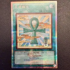 遊戯王 死者蘇生 WCS2026 プリズマティックシークレットレア【5つ目】 遊戯王 死者蘇生 WCS2026 プリズマティックシークレットレア【5つ目