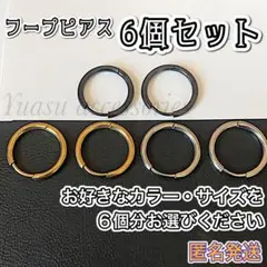 ■匿名発送■選べるサイズとカラー■ 6個セット (3ペア) フープピアス