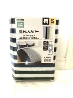 掛ふとんカバー シングル