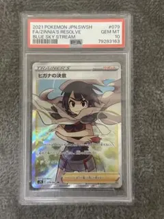 2026年最新】ヒガナ sr psa10の人気アイテム - メルカリ