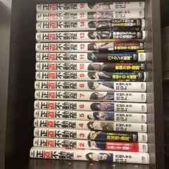 2026年最新】【全巻】正直不動産 1〜20巻セットの人気アイテム - メルカリ