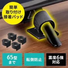 【未使用品】サンワサプライ TVストッパー　〜65型/震度6強対応のサムネイル