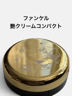 ファンケル 艶クリームコンパクトのサムネイル