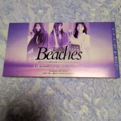 Beaches いますぐ夏へ 連れ去って… 8cmシングル CD