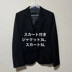 【美品】 リクルートスーツ スカート付き