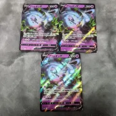 ブリムオンV　RR　3枚まとめ売り