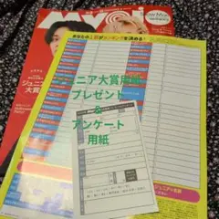 応募券 雑誌