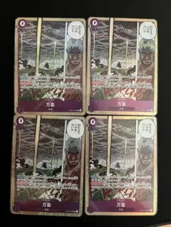 万雷 4枚セット ONE PIECEカードゲーム
