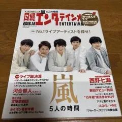 【嵐表紙】日経エンタテインメント 2019.12