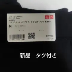 UNIQLO　Womenウルトラストレッチアクティブジョガーパンツ　丈長め