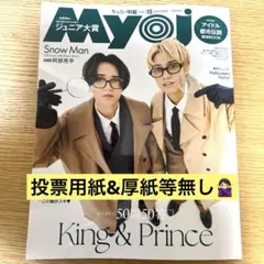 2025年最新】myojo jr大賞の人気アイテム - メルカリ