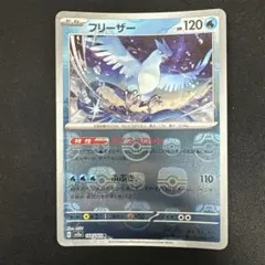 マスボミラーフリーザー PSA10鑑定済〕フリーザー(マスターボールミラー)【R】{144/165}
