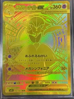 N.Masaki　メガサーナイトex MUR MUR メガサーナイトex 販売 | [M1S] 拡張パック メガ